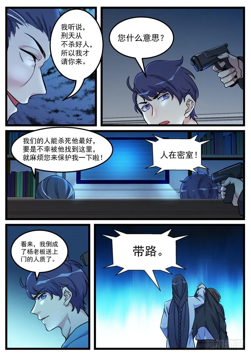 第12话：人质 第10页