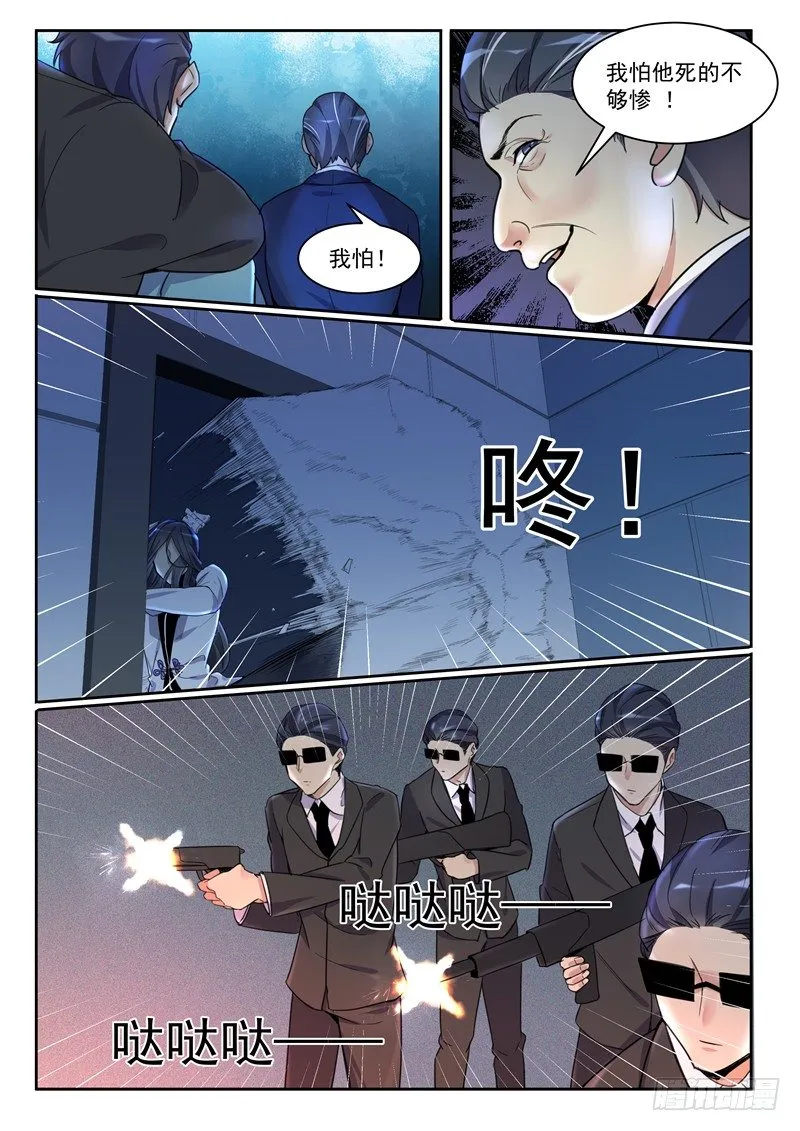 第13话：不许伤他 第3页