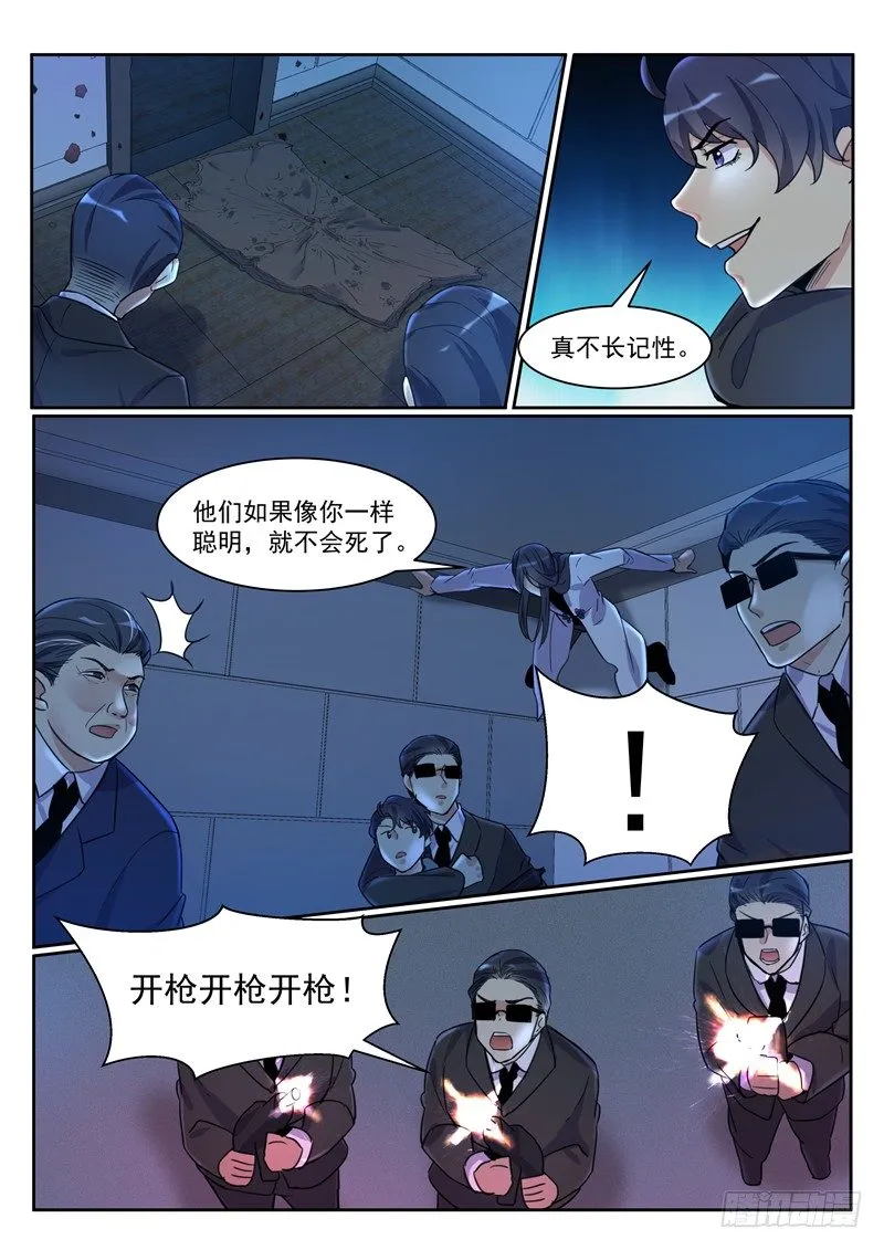 第13话：不许伤他 第5页