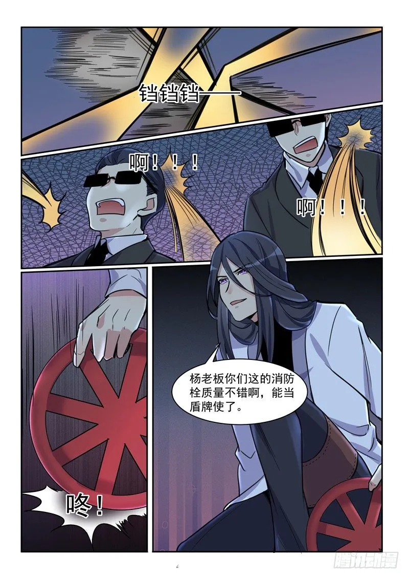 第13话：不许伤他 第6页