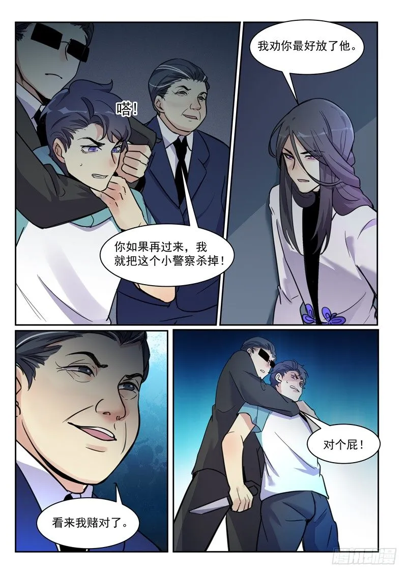 第13话：不许伤他 第7页