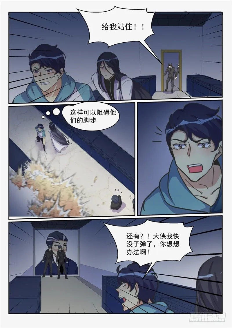 第13话：不许伤他 第11页
