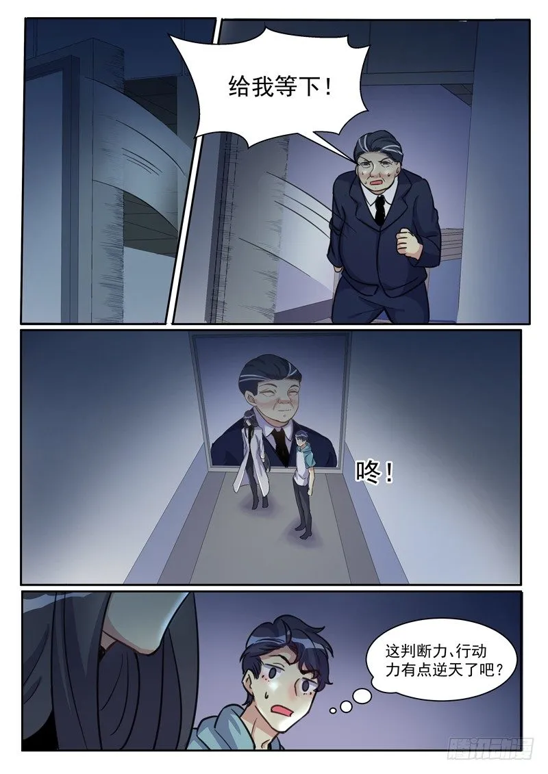 第13话：不许伤他 第13页