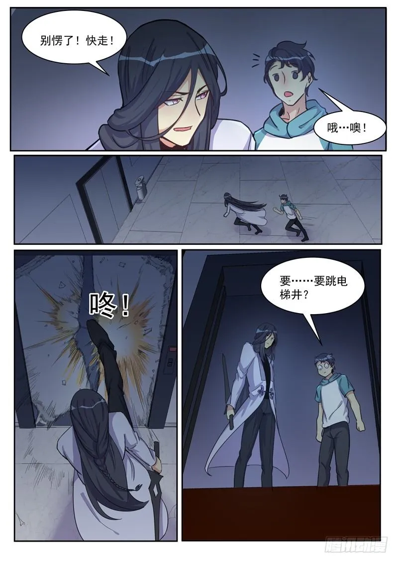 第13话：不许伤他 第14页