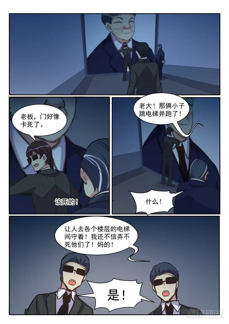 第13话：不许伤他 第16页