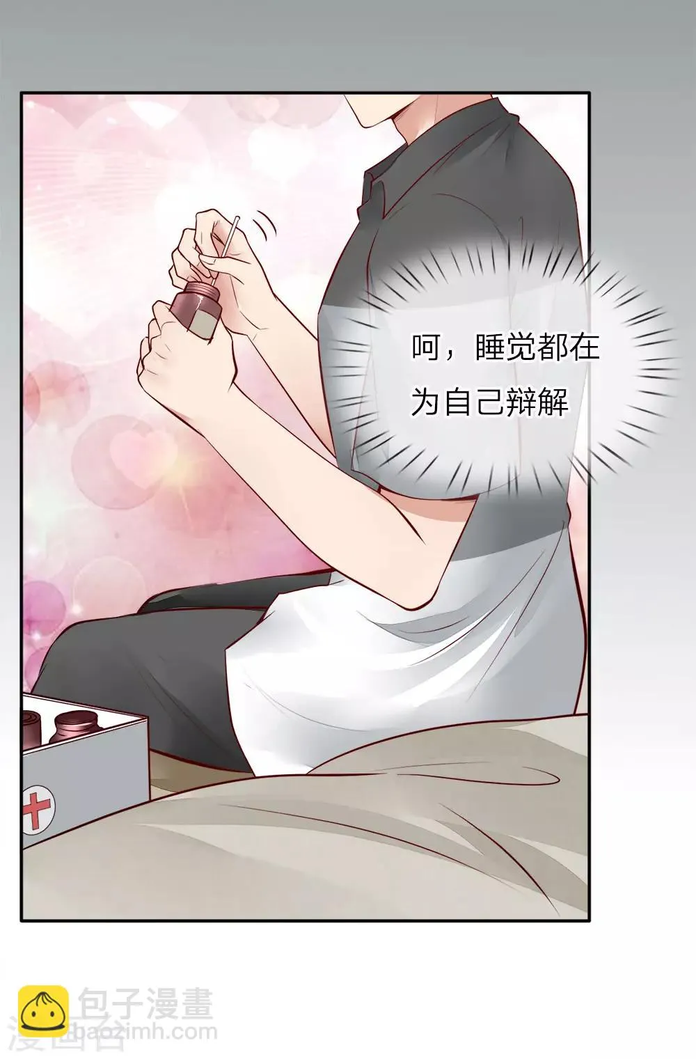 第10话 清理伤口 第16页