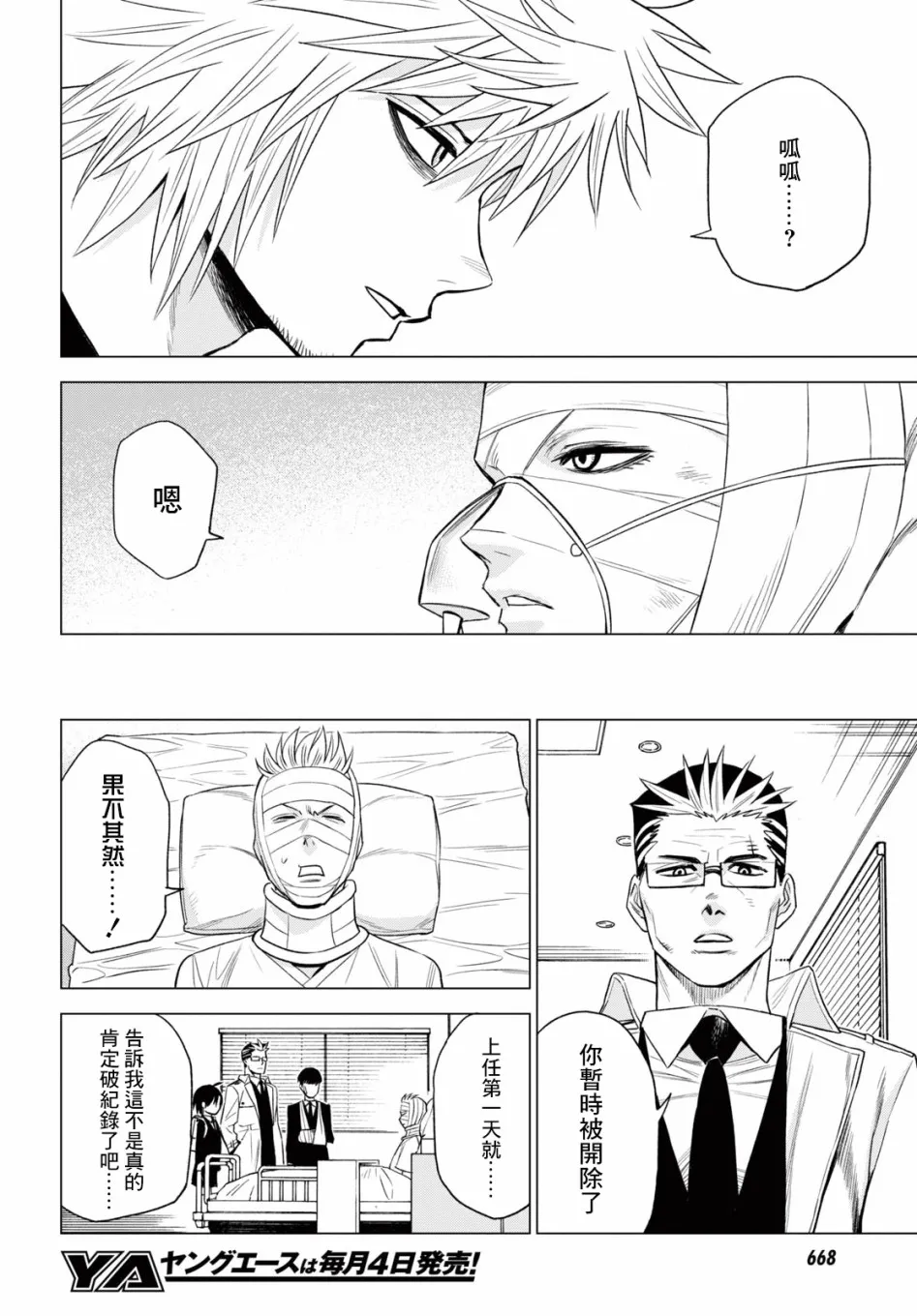 14话 第42页
