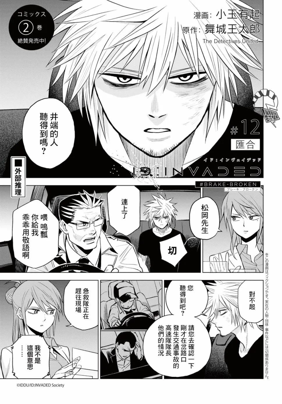 12话 第2页