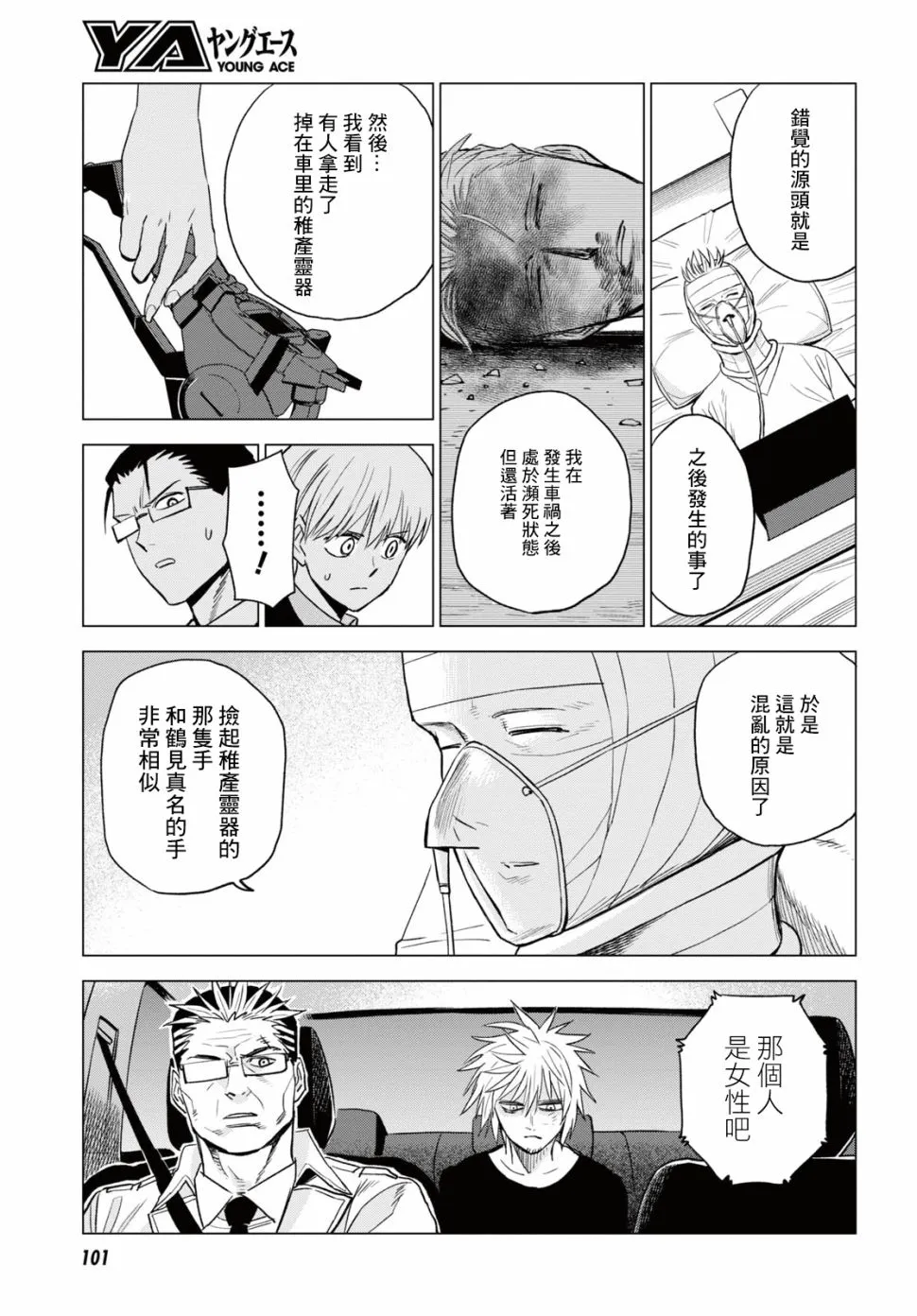 12话 第12页