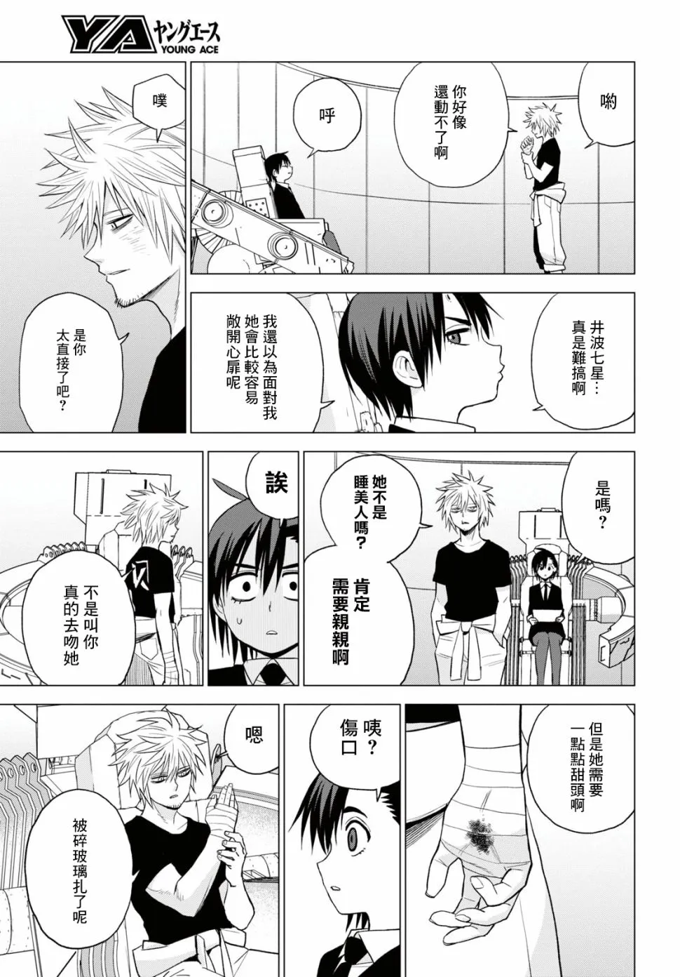 12话 第22页