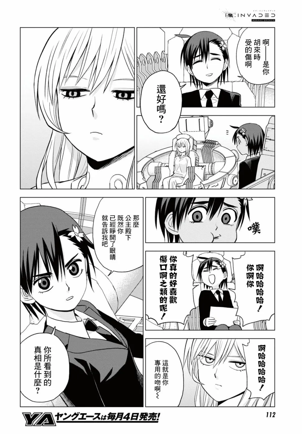 12话 第23页