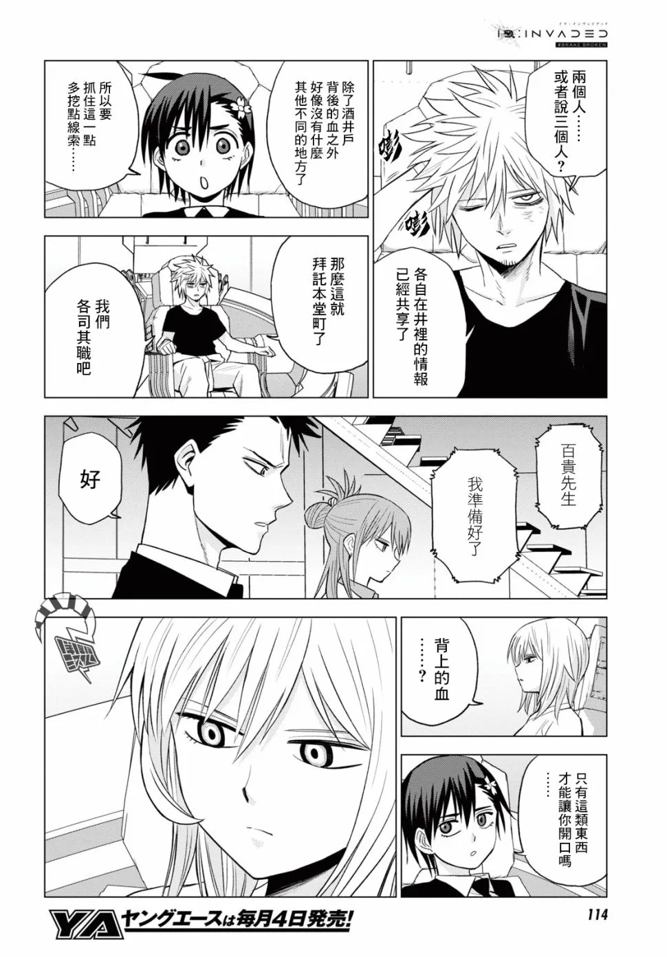 12话 第25页