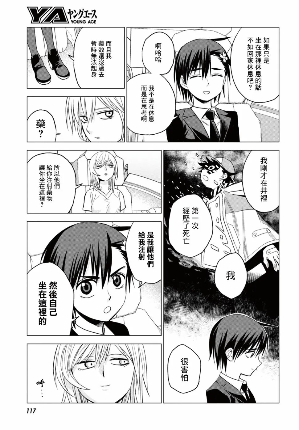 12话 第28页