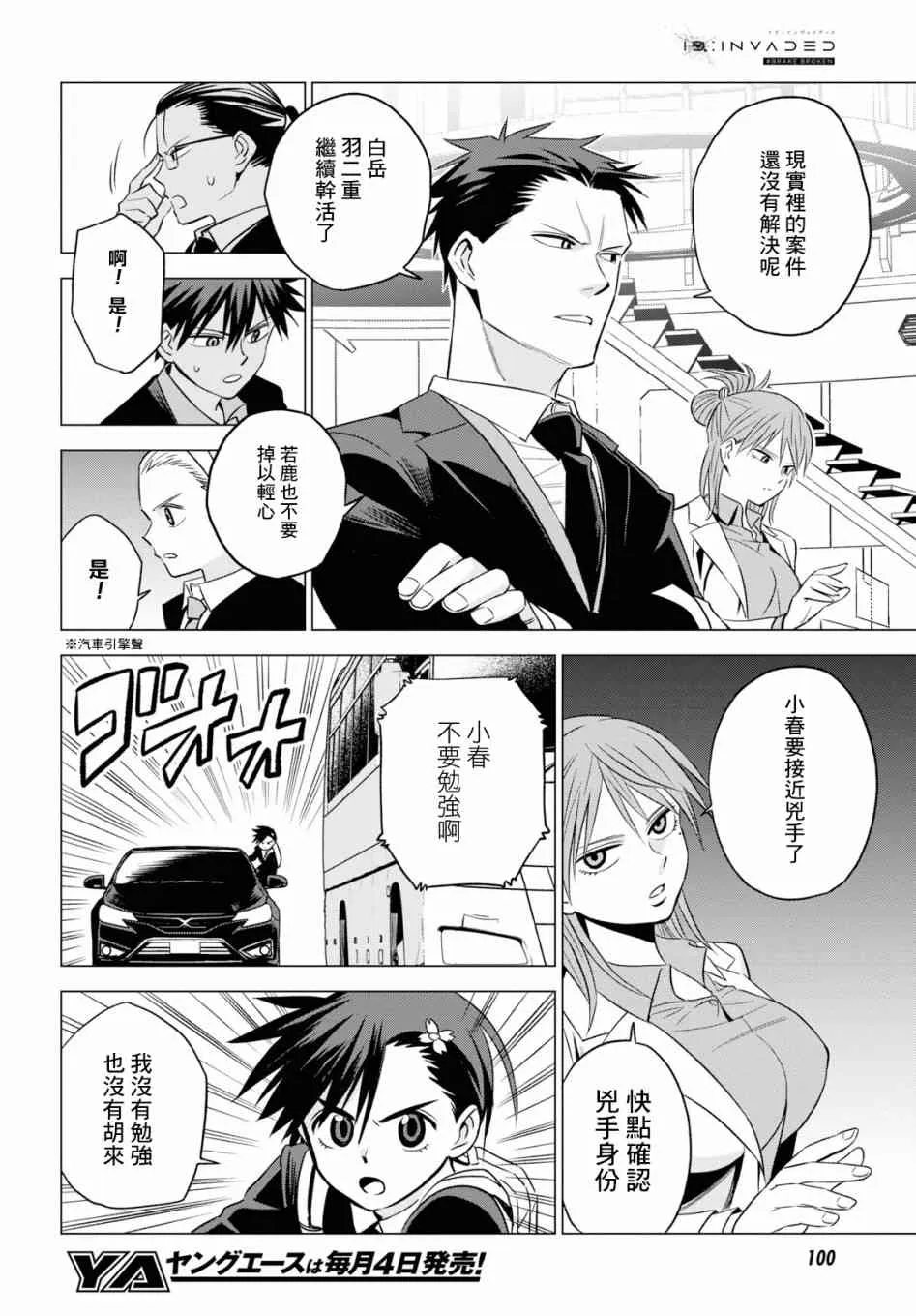 4话 第9页