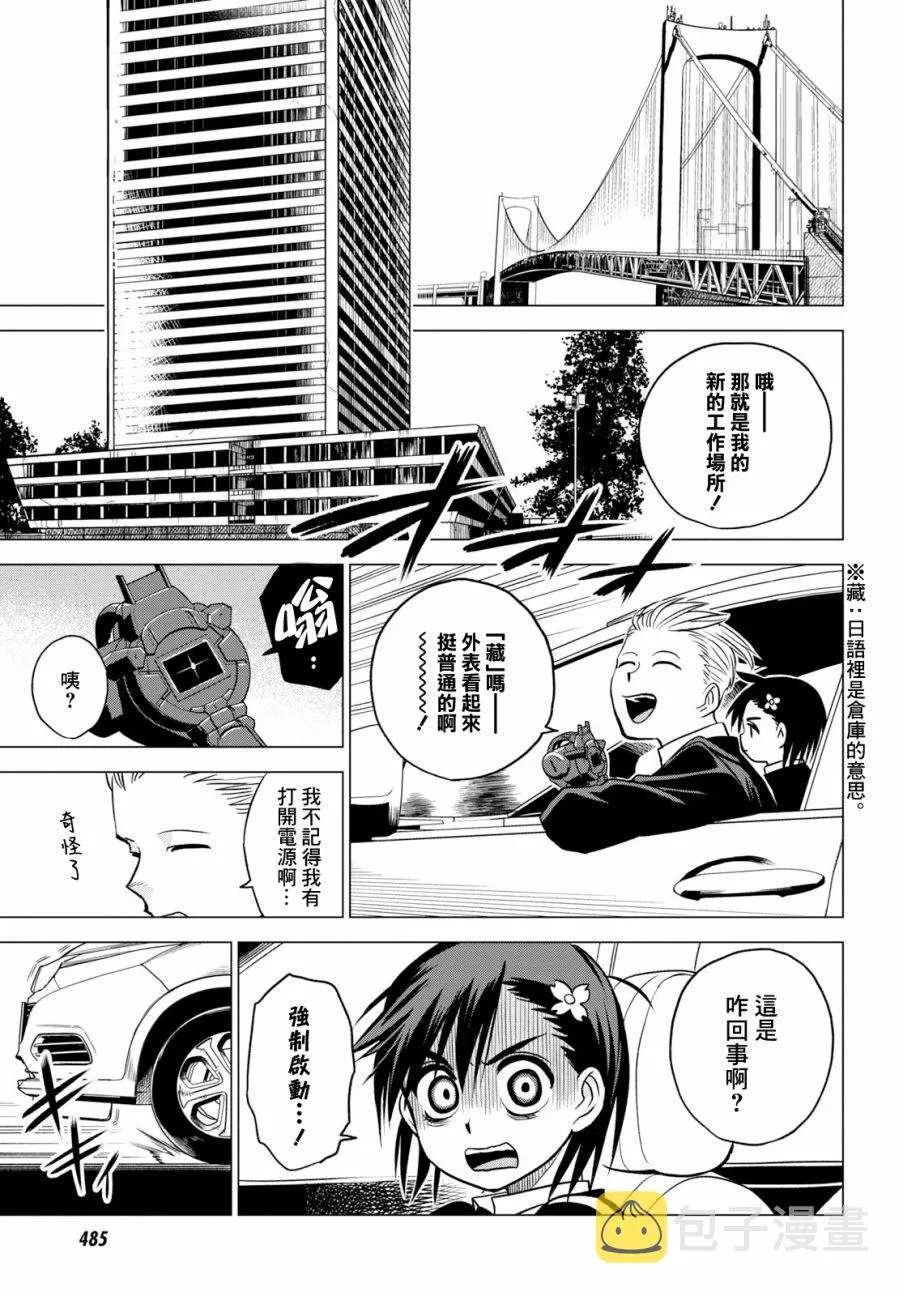 2话 第8页