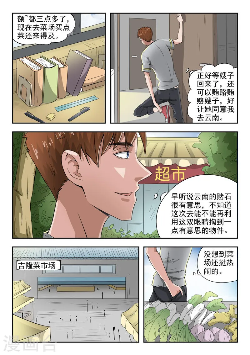 第43话 第1页