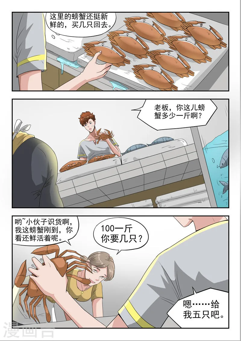 第43话 第3页