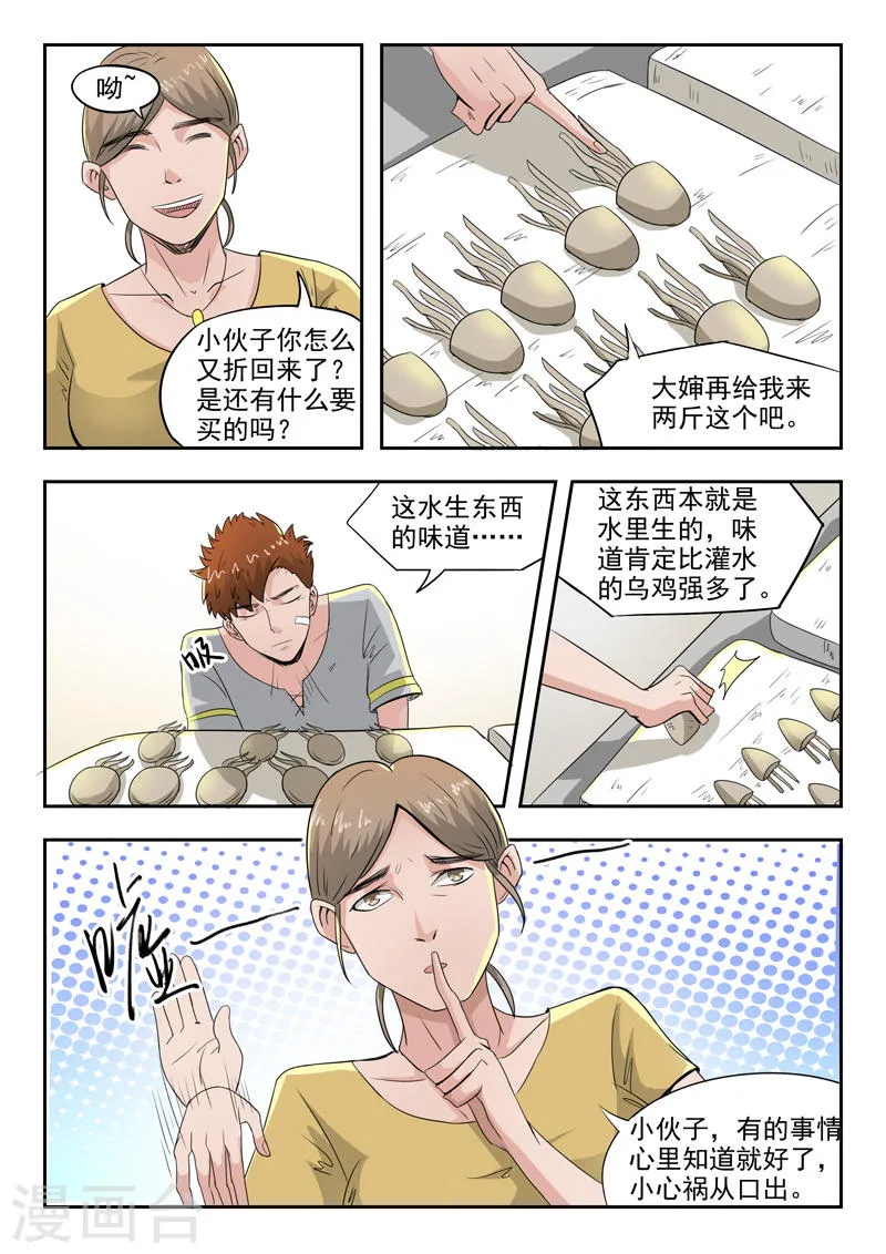 第43话 第8页