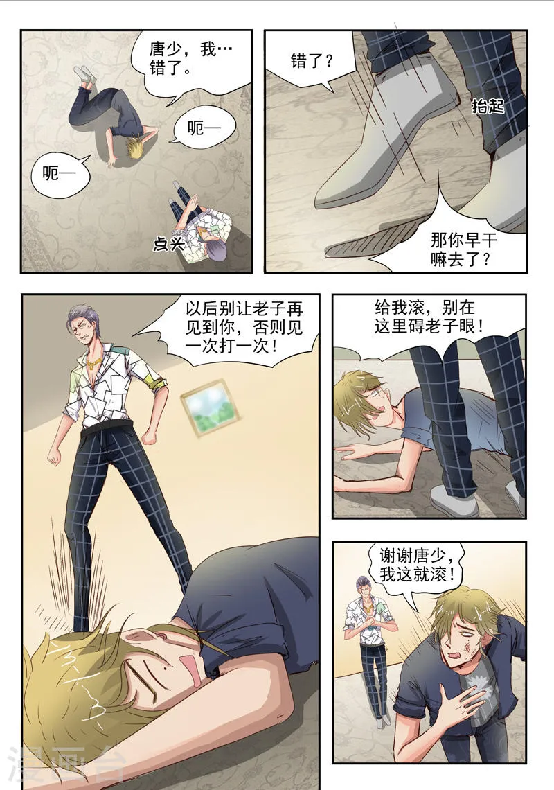 第34话 第3页