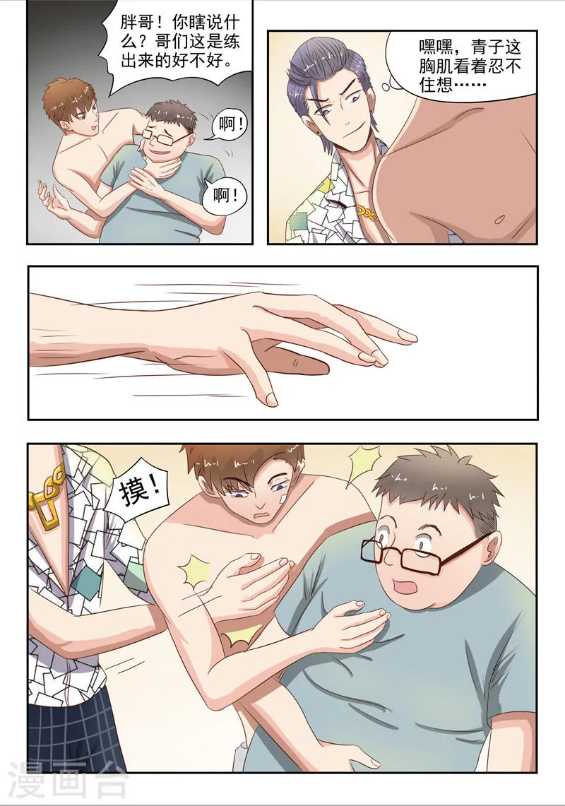 第34话 第7页
