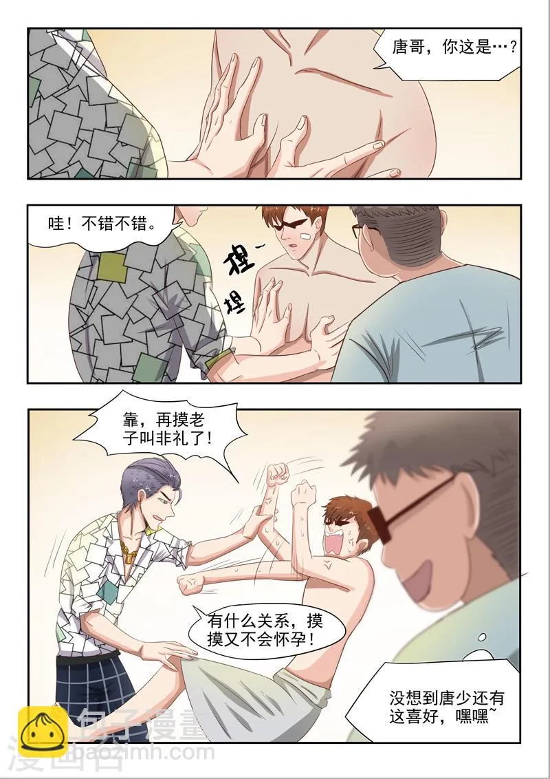 第34话 第8页
