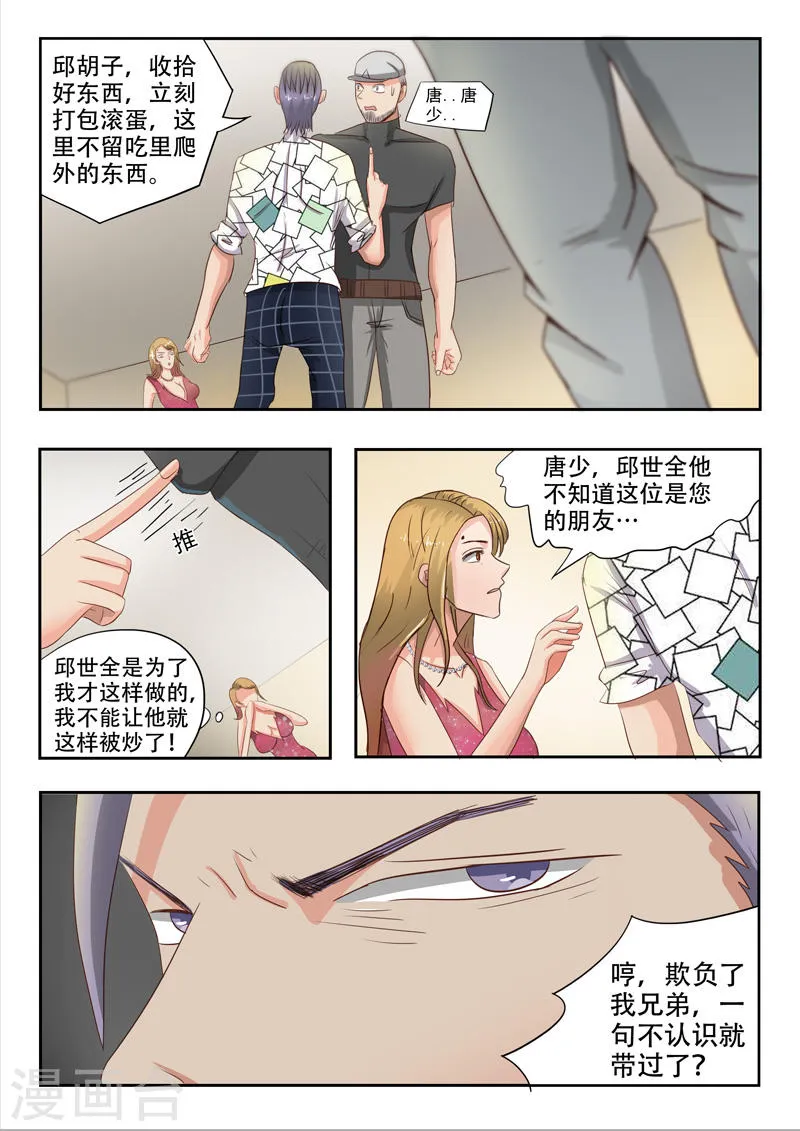 第33话 第5页