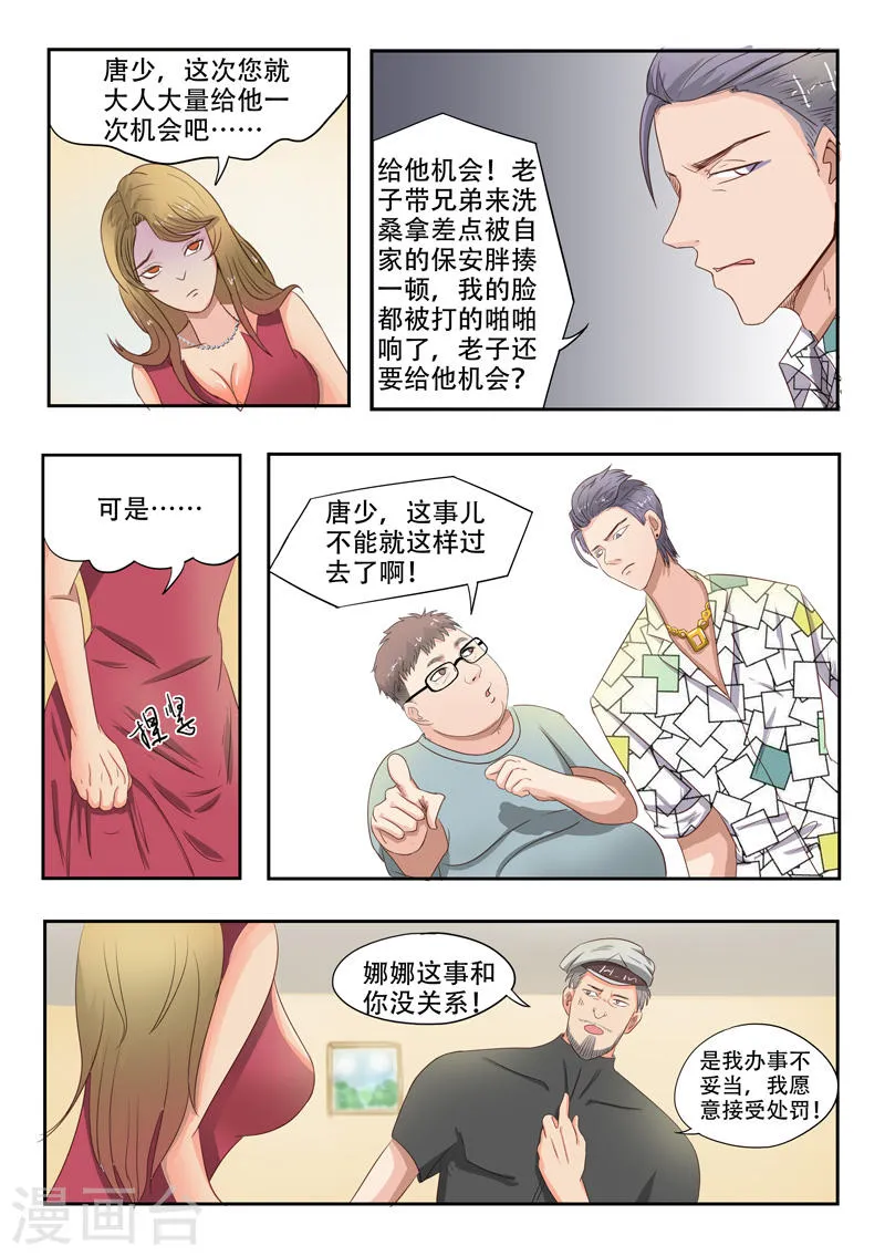 第33话 第6页