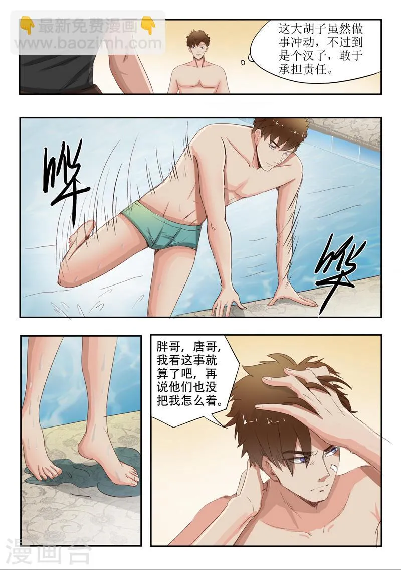 第33话 第7页