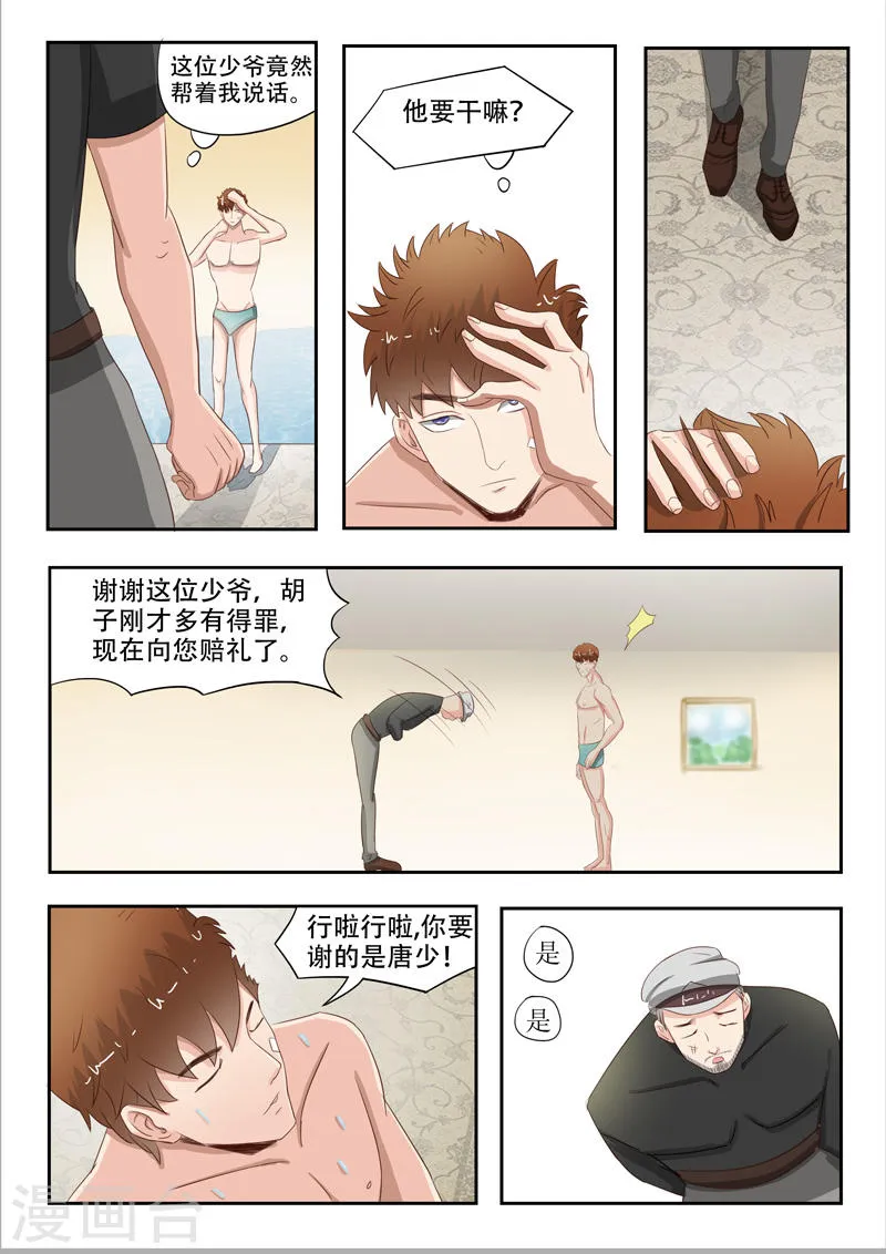 第33话 第8页