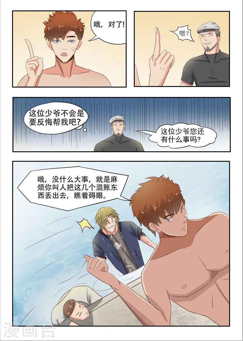 第33话 第9页