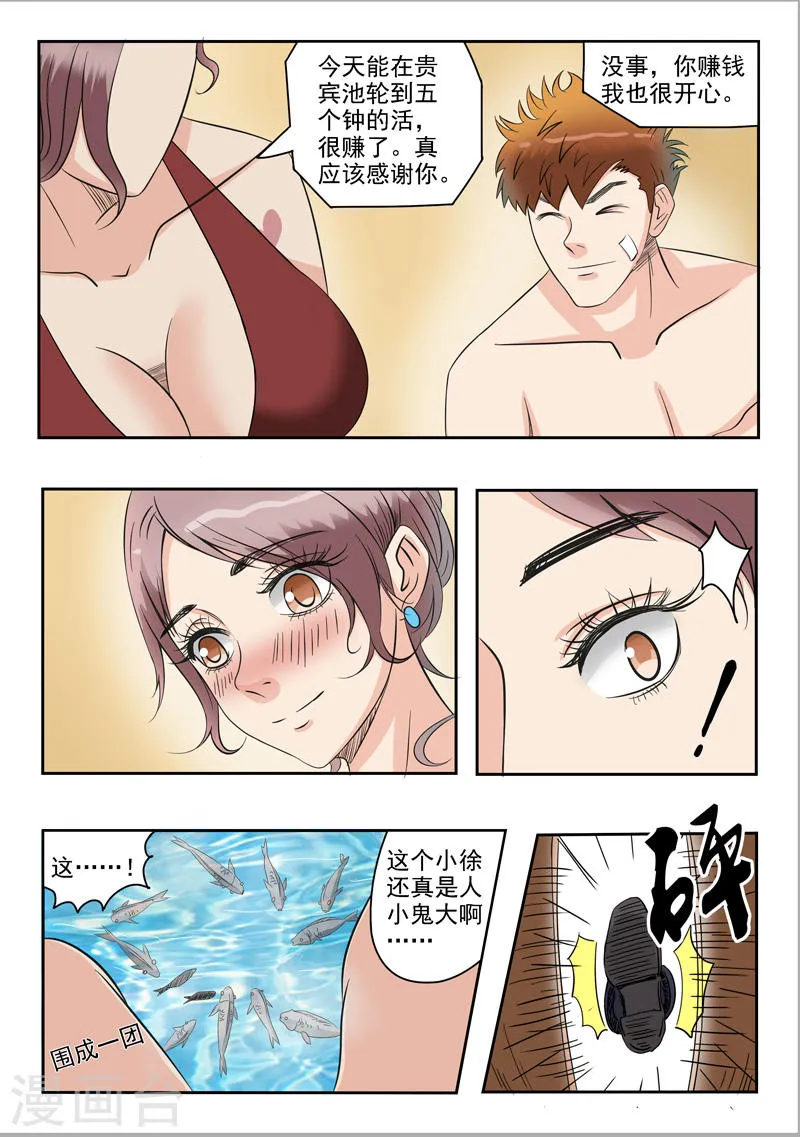 第30话 第2页