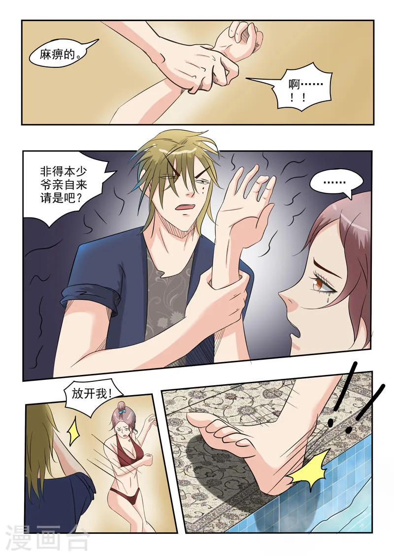 第30话 第4页