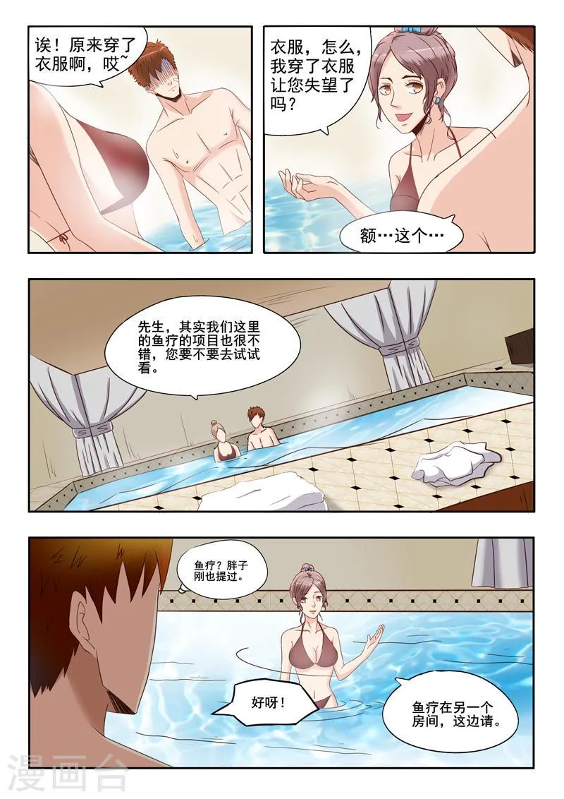 第27话 第8页