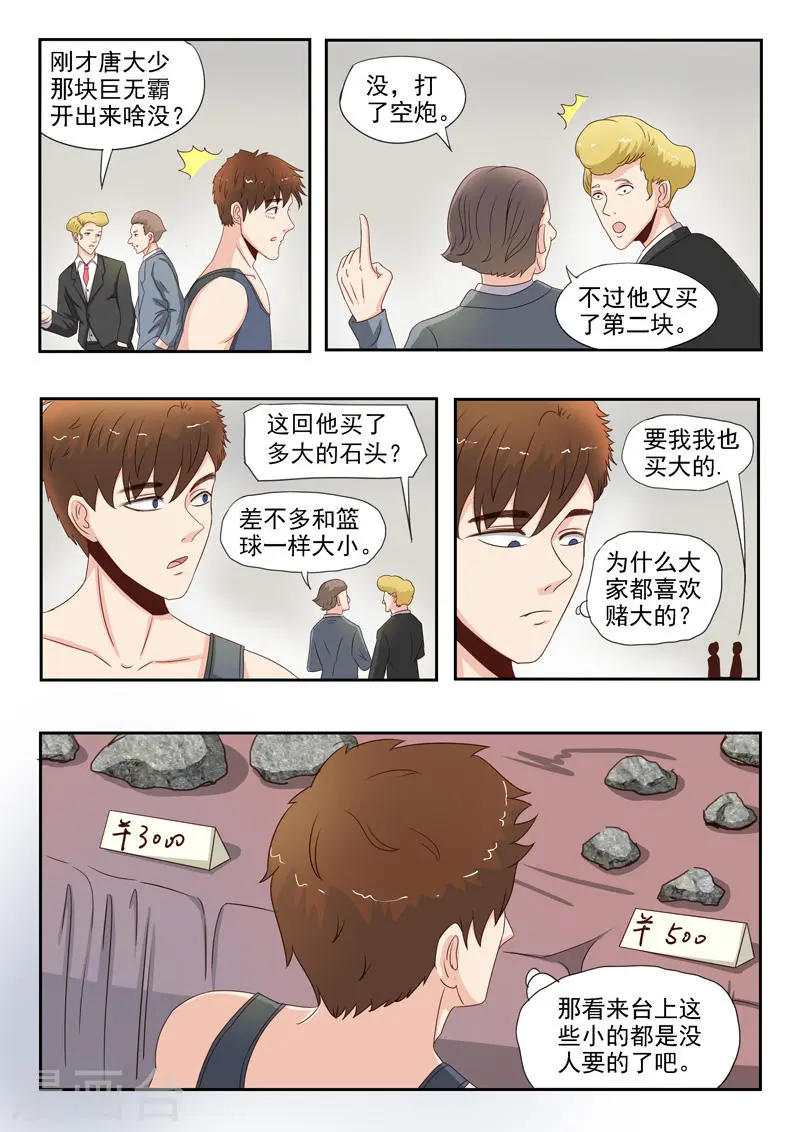 第21话 第6页