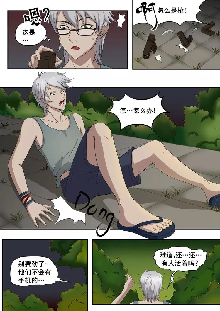 第5话 第9页