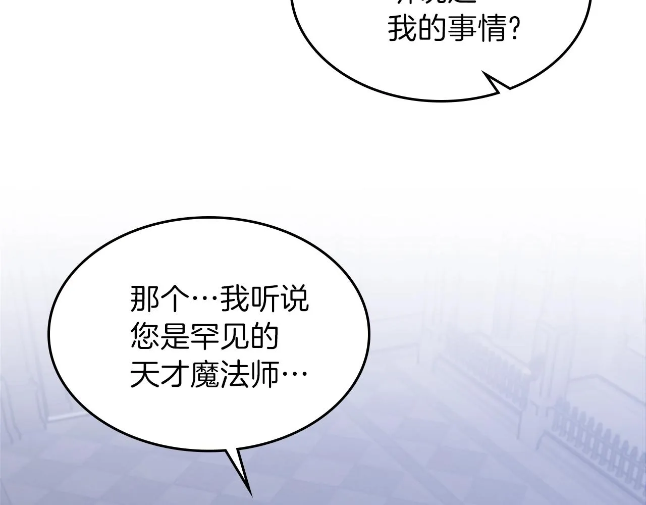 第44话 我拒绝 第23页