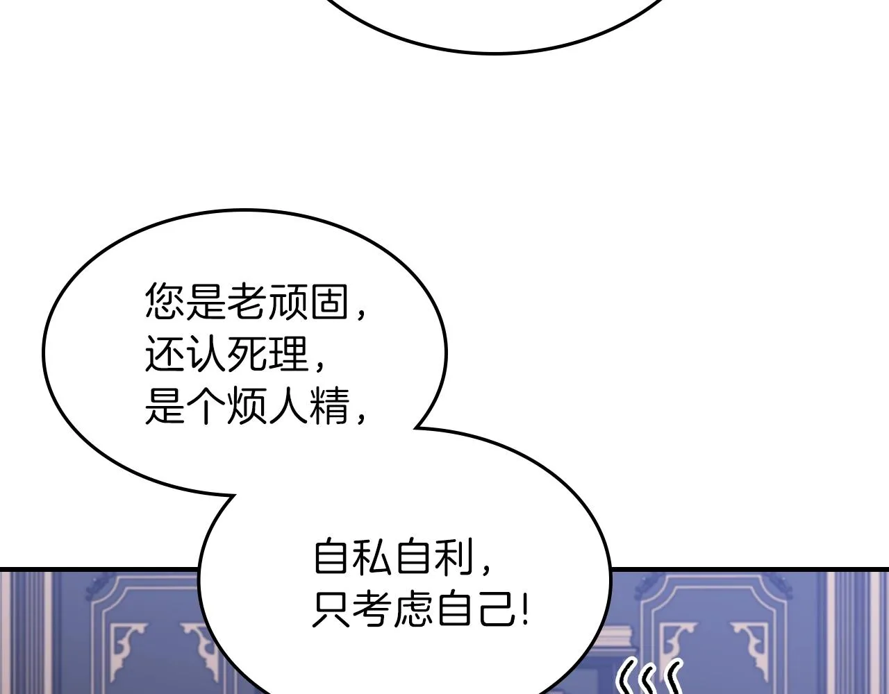 第44话 我拒绝 第29页
