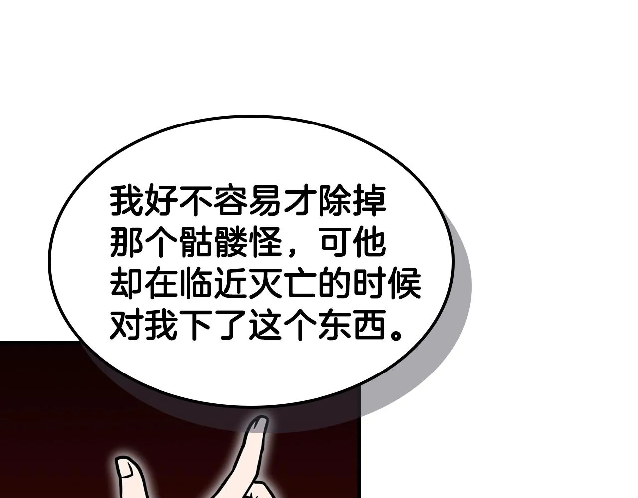 第44话 我拒绝 第50页