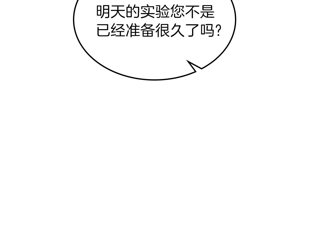 第44话 我拒绝 第86页