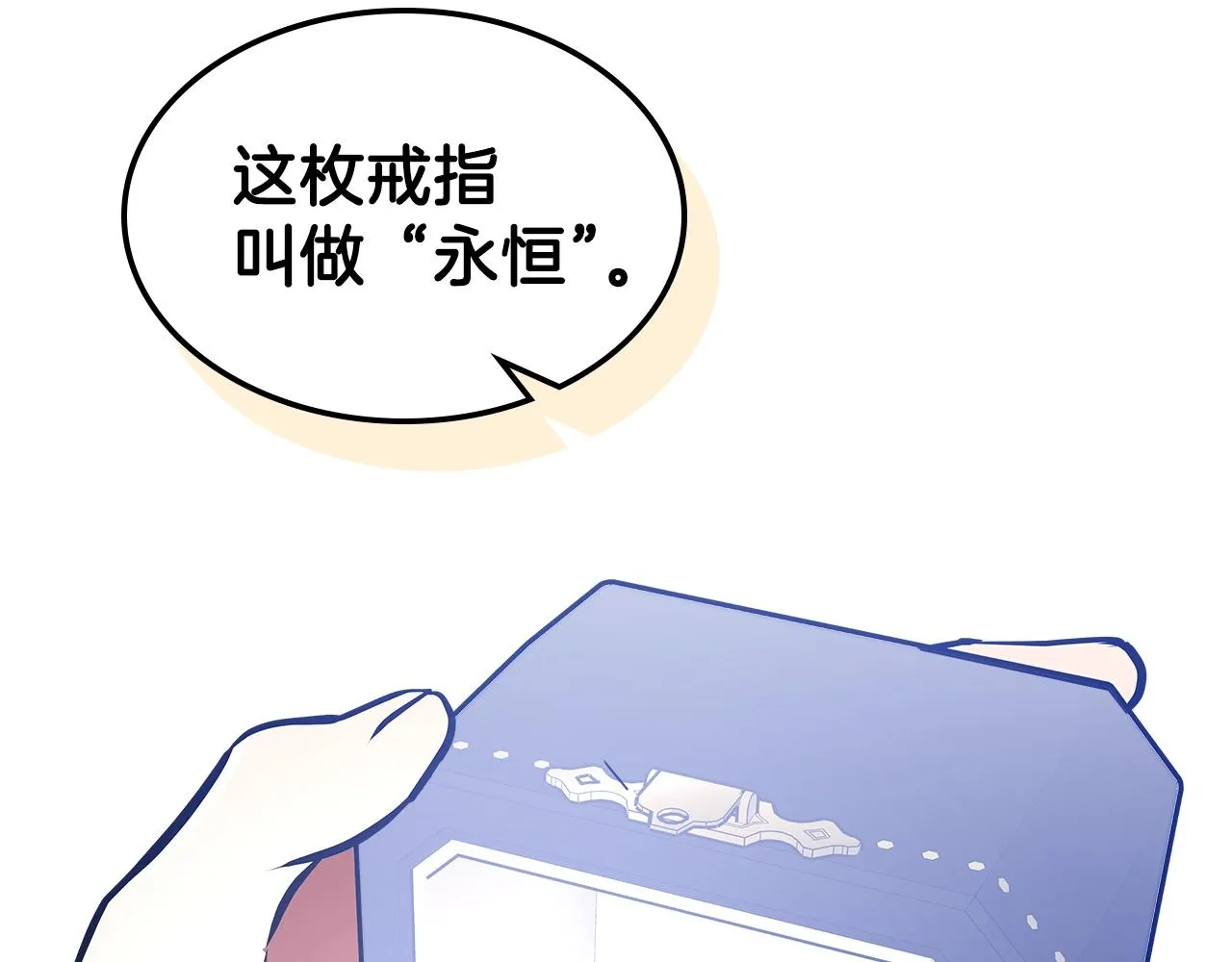 第44话 我拒绝 第87页