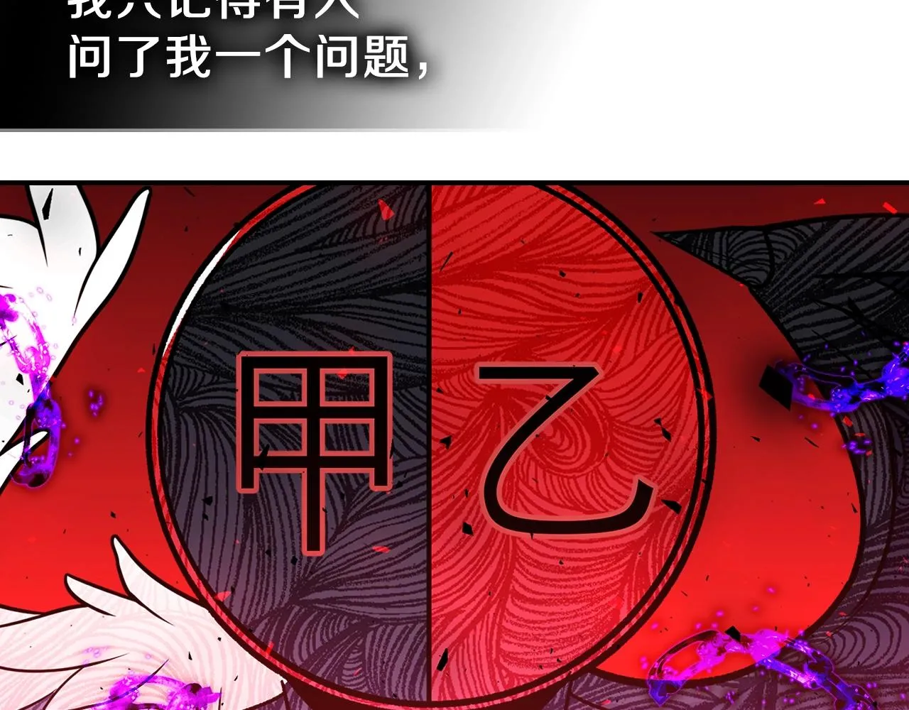 第44话 我拒绝 第135页