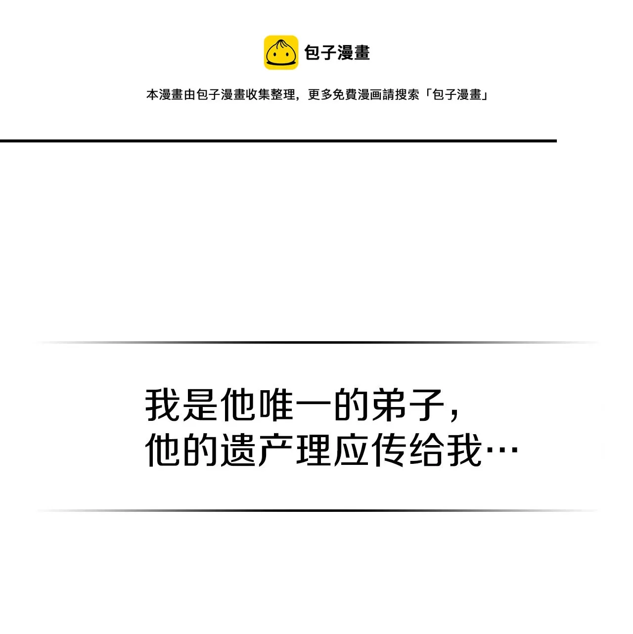第44话 我拒绝 第181页