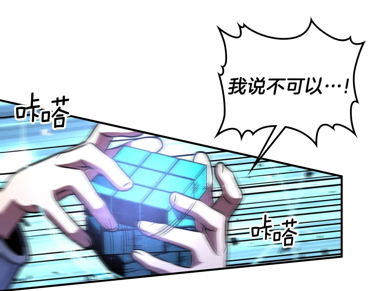 第37话 出乎意料的... 第46页