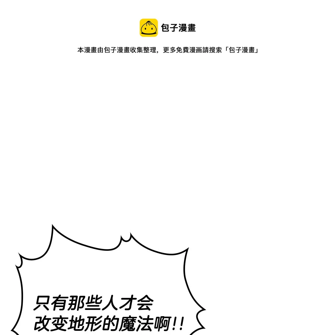 第36话 火力全开！ 第1页