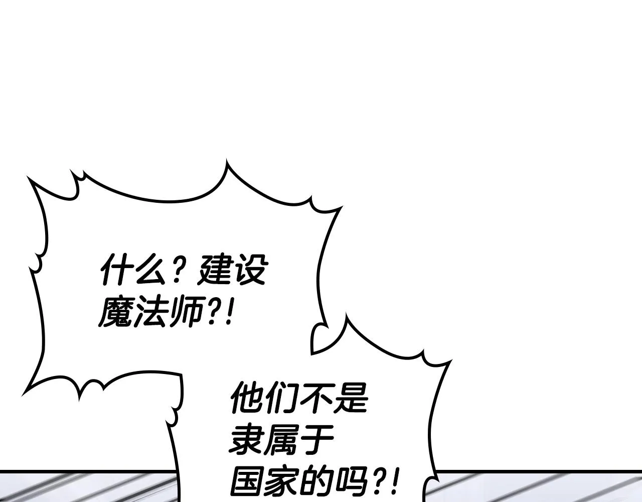 第36话 火力全开！ 第14页