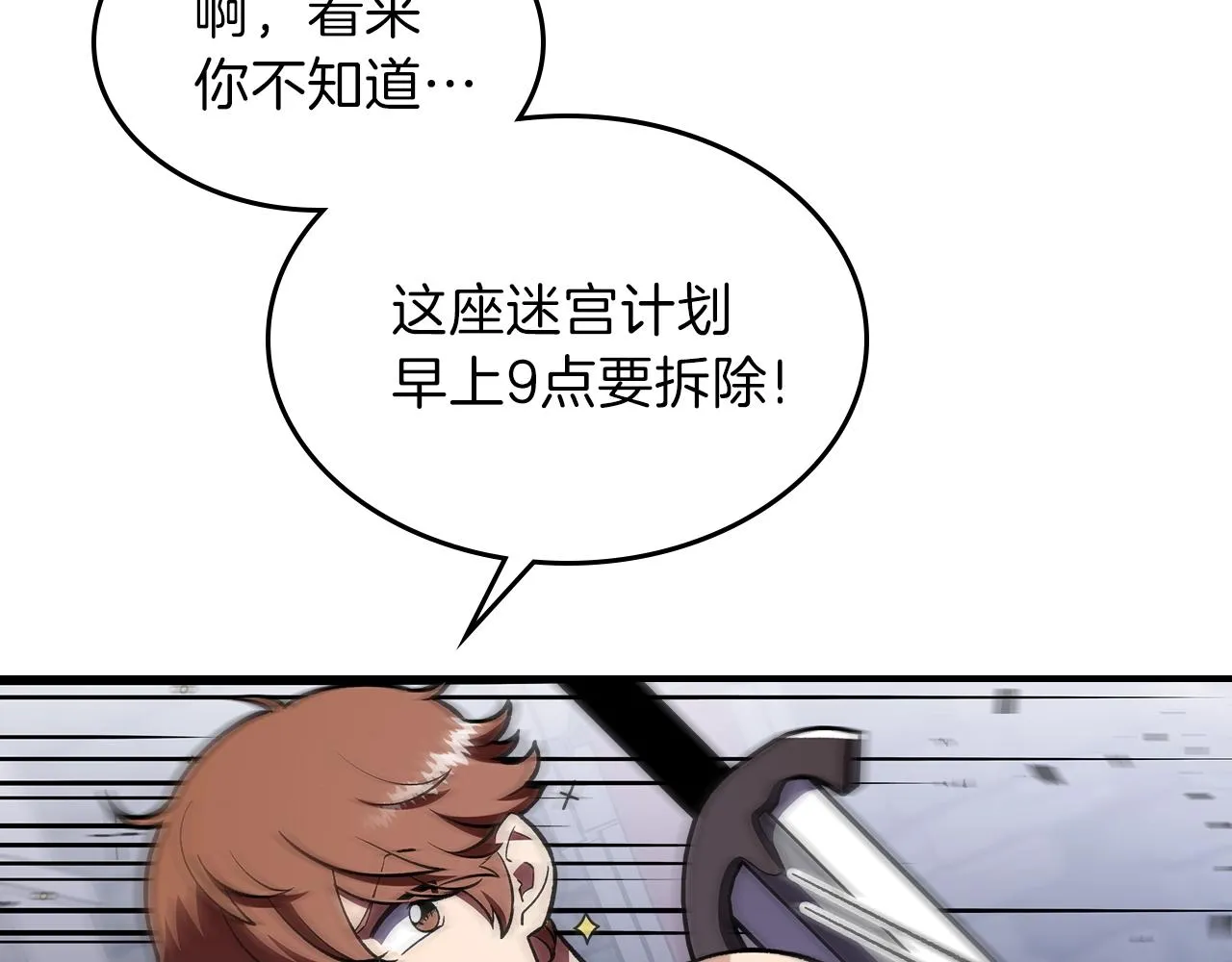 第36话 火力全开！ 第17页
