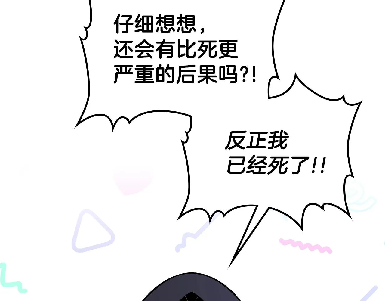 第36话 火力全开！ 第60页