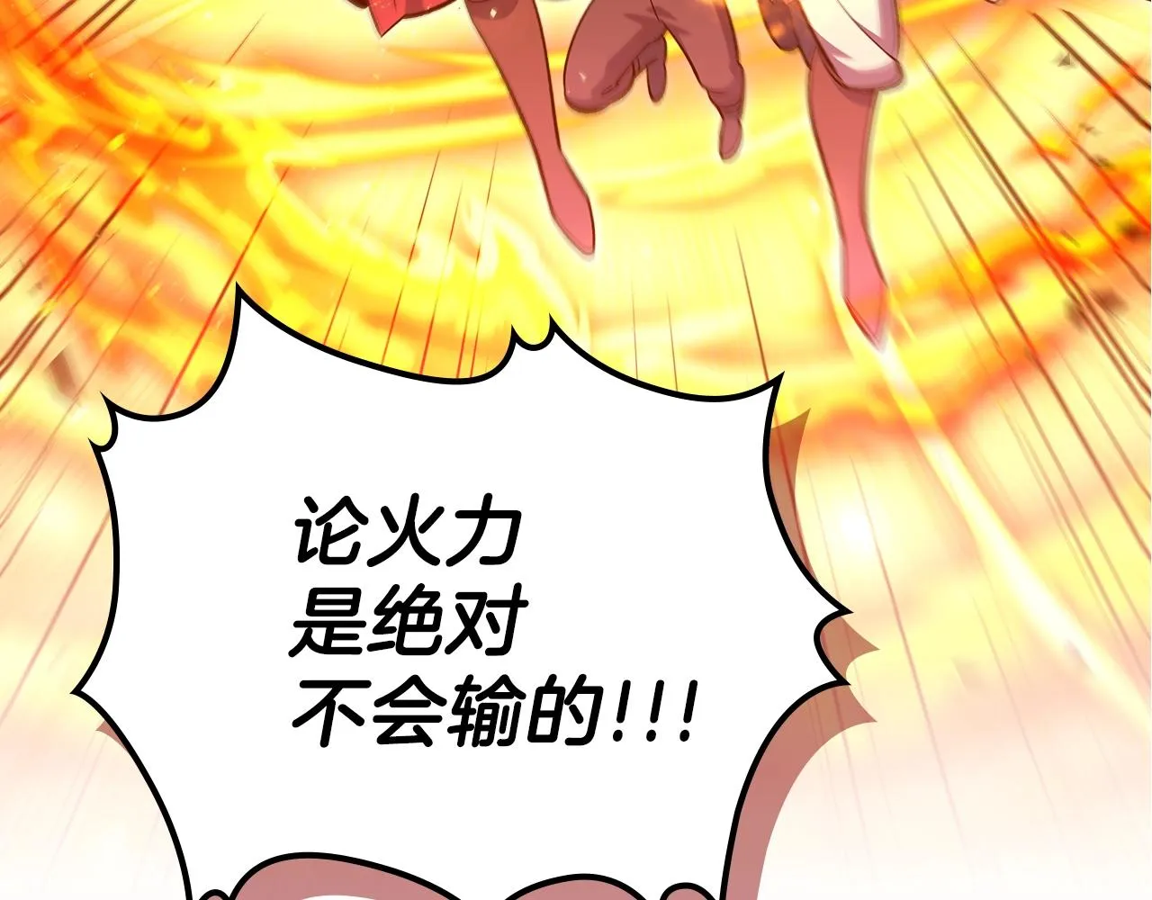 第36话 火力全开！ 第156页