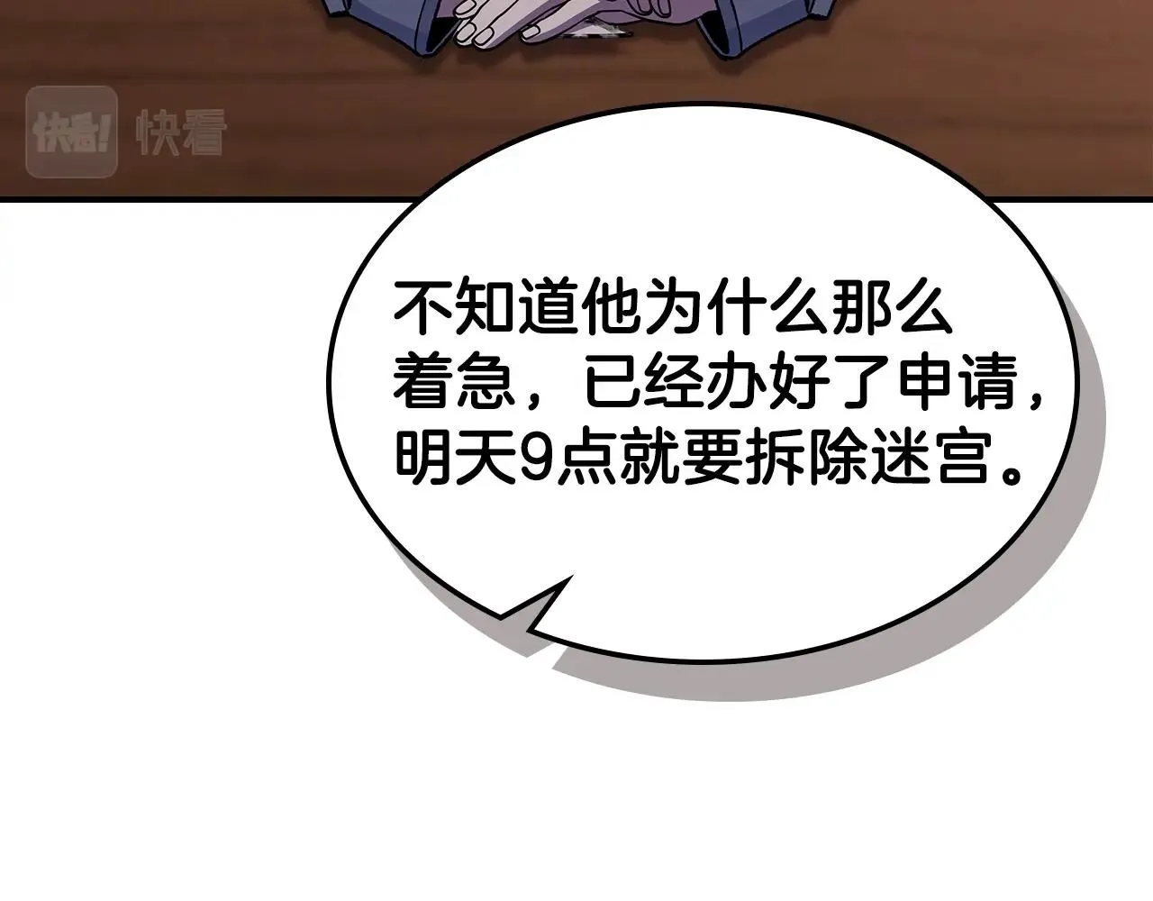 第34话 爸爸带娃 第70页