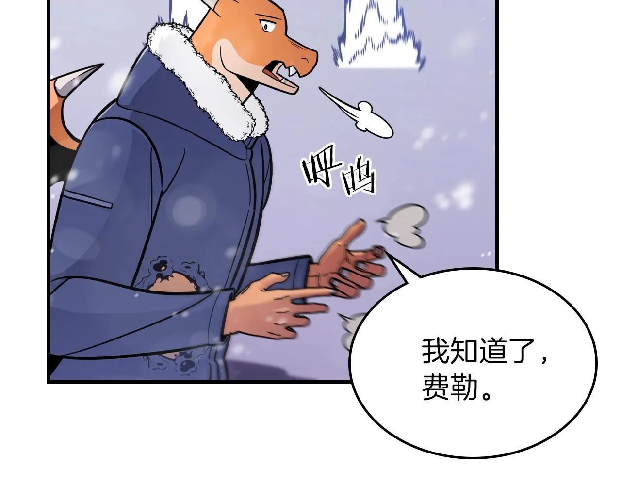 第24话 你谁呀！ 第52页